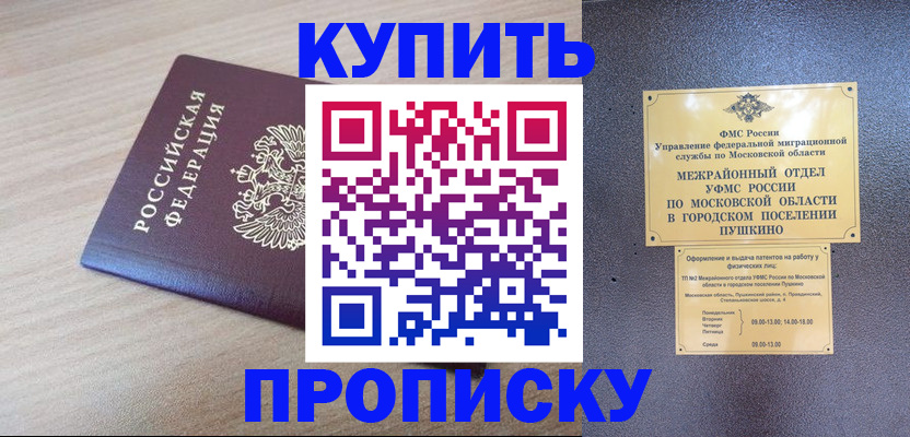 временная регистрация для всех в Ермолино