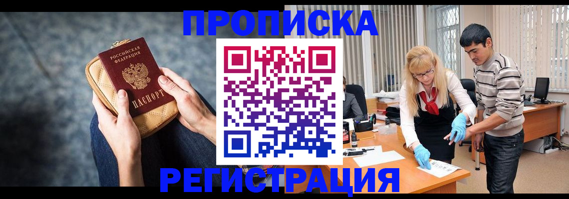 прописка гарантия в Ермолино
